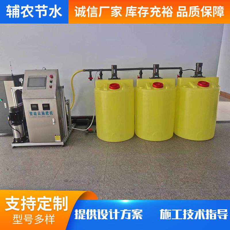 农业灌溉智能肥水一体机智能施肥控制器农业机械全自动水肥一体机