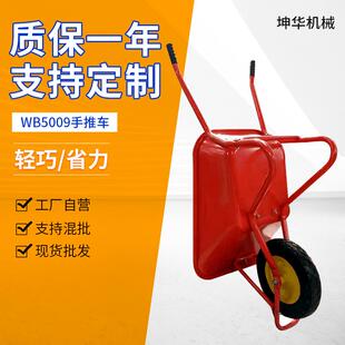 出口独轮手推车WB5009型材料搬运仓储物流工具车农用工地用手提车