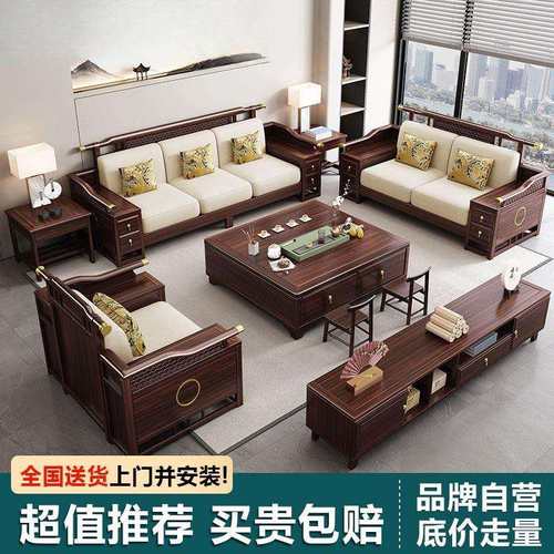新中式乌金木实木沙发客厅组合冬夏两用禅意别墅现代大小户型家具