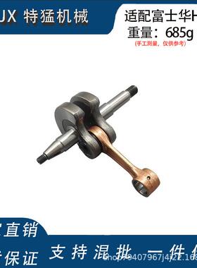 适用Husqvarna395XP曲轴富世华款HUS395XP链锯配件395XP曲轴连杆