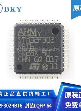 STM32F302RBT6贴片LQFP64电子元器件微控制芯片单片机ICMCU