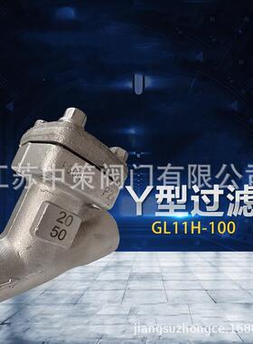 GL11H-800LB锻钢Y型过滤器GL61H-100C/P内螺纹NPT承插焊SW对焊BW