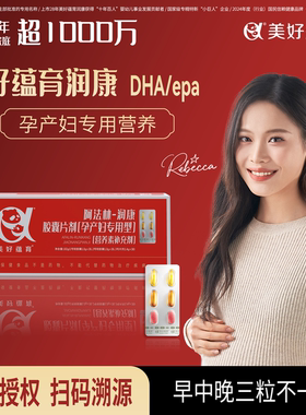 美好蕴育1段阿法林润康30天量可查防伪阿尔法维生素多种矿物质