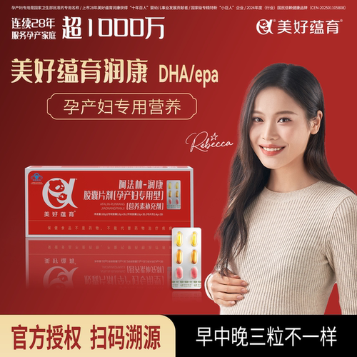 【美好蕴育】阿法林润康30天量可查防伪美好蕴育阿尔法多种维生素