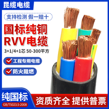 RVV国标铜芯电缆线4/5芯50/70/95/120/150/185平方工程三相电缆线