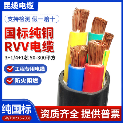 RVV国标铜芯电缆线4/5芯50/70/95/120/150/185平方工程三相电缆线