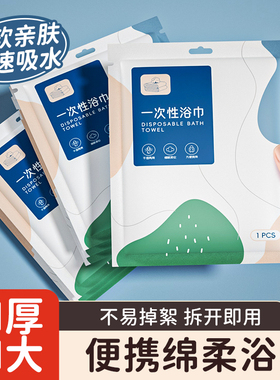 一次性浴巾便携压缩加厚加大旅行出差柔软亲肤快速吸水毛巾