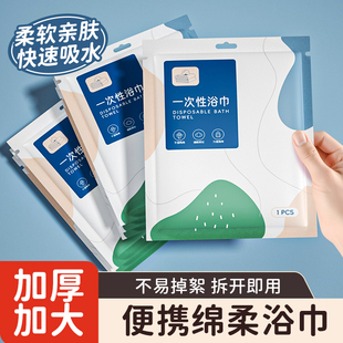 一次性浴巾便携压缩加厚加大旅行出差柔软亲肤快速吸水毛巾