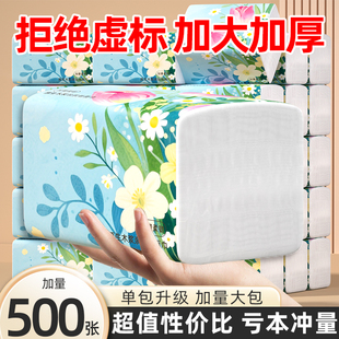 500张纸巾抽纸家用加厚大包实惠装 卫生纸整箱餐巾纸擦手纸面巾纸