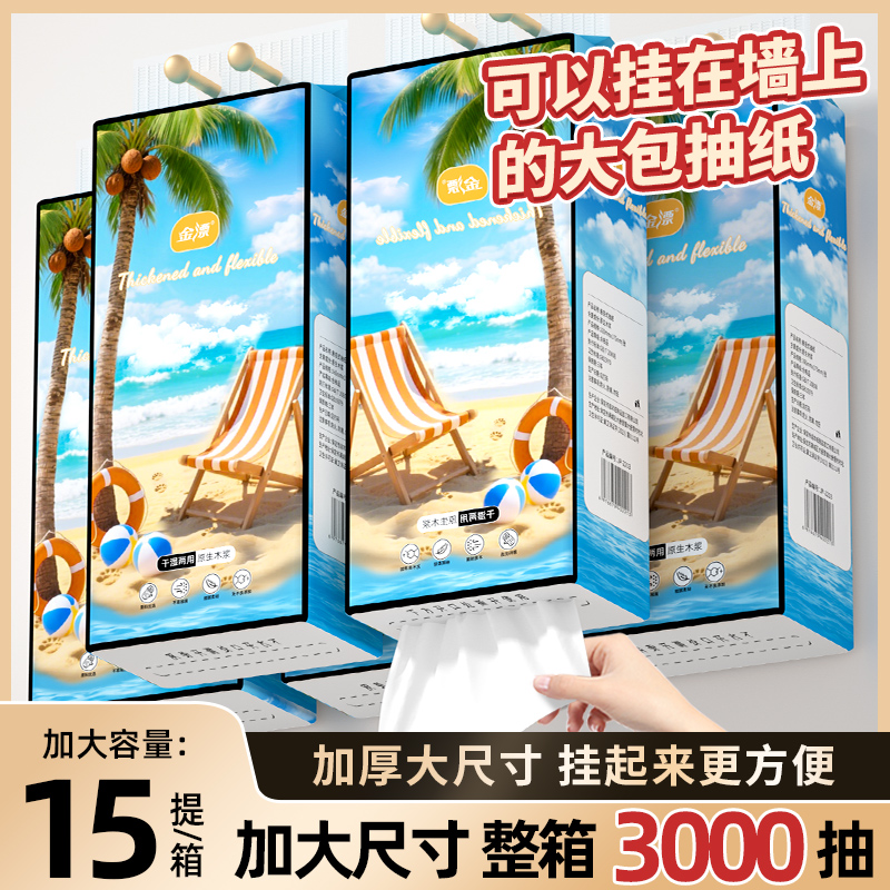 家用悬挂式抽纸擦手纸巾