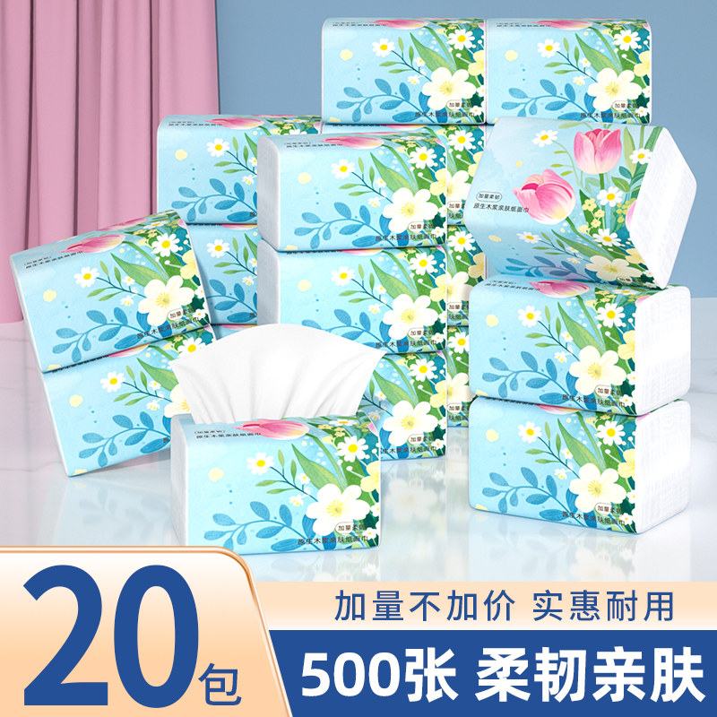 抽纸20包500张家用加厚印花餐巾纸实惠装柔韧亲肤金漂