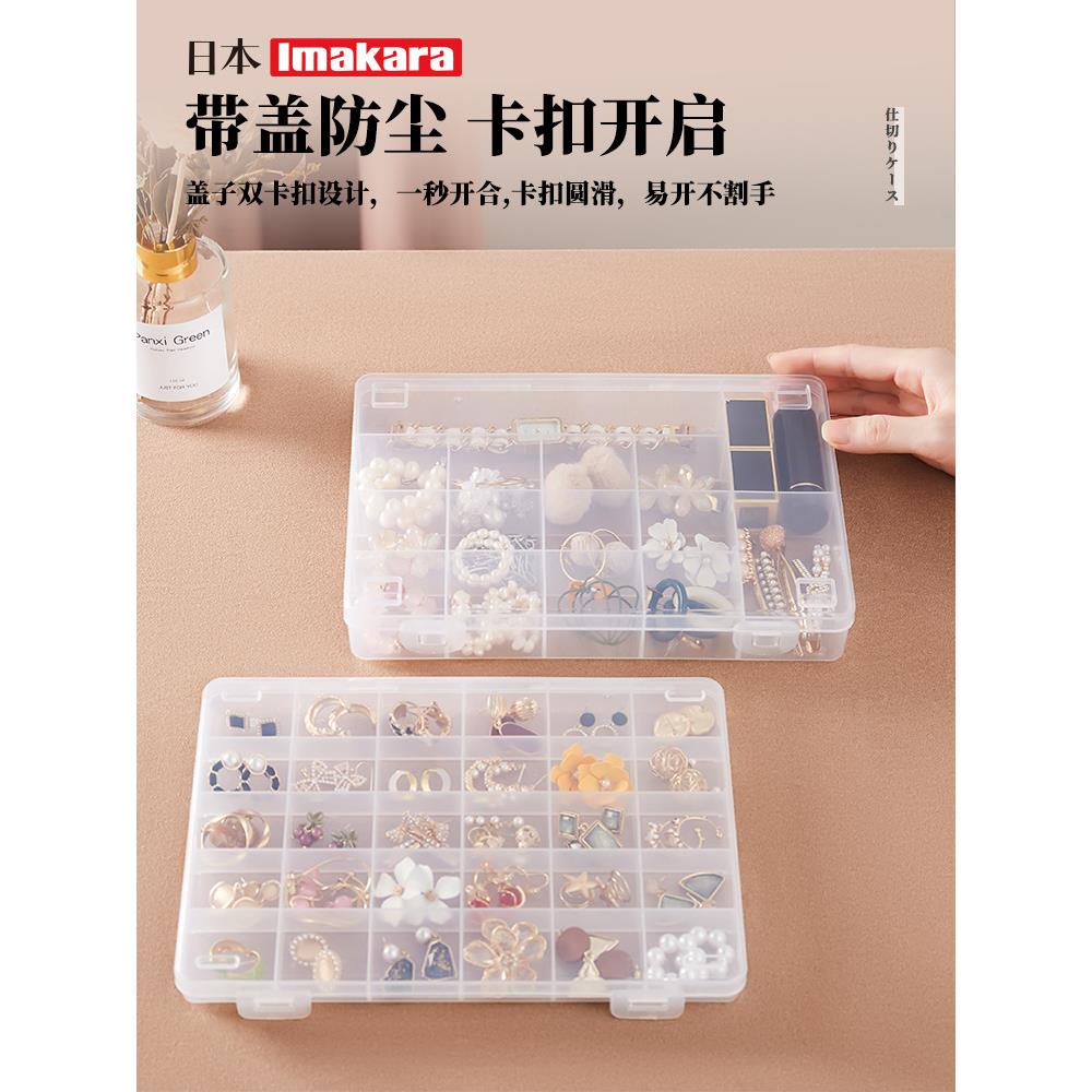 imakara小格子收纳神器放耳环耳钉饰品螺丝多格分隔首饰收纳盒