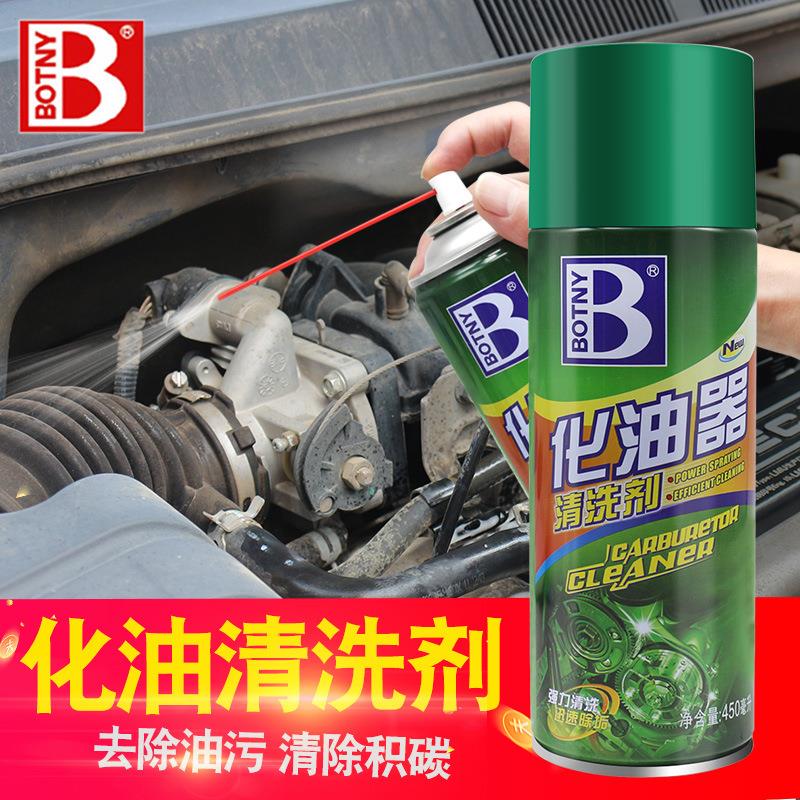 保赐利化油器清洗剂汽车节气门摩托车喷油嘴清洁剂免拆强力去油污