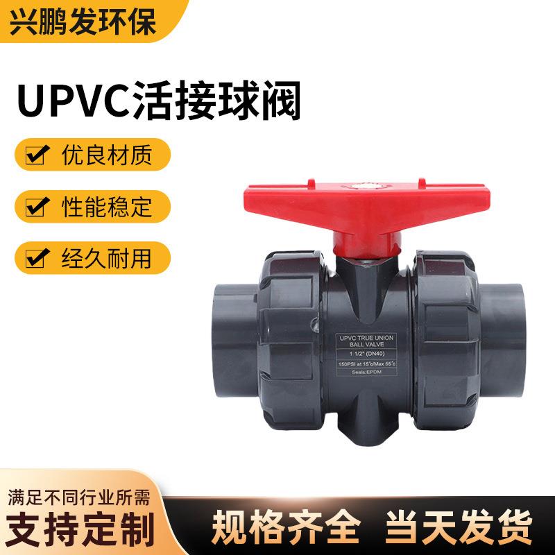 三佑UPVC活接球阀 深灰色工业承插pvc双由令20-110mm球阀管件