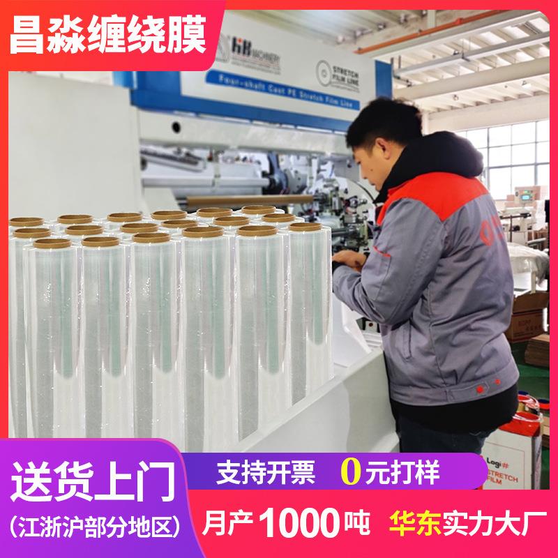 昌淼厂家缠绕膜 pe拉伸围膜工业透明包装打包缠绕膜 大量