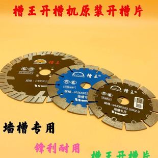 槽王开槽机原装 片 121 320切割片开槽水电混凝土片开槽片槽王原装