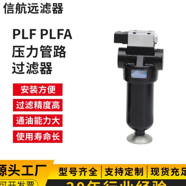 压滤油器 PLF-C30×3 5 10 20 30P 管路过滤器