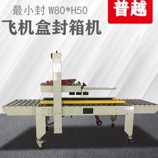 全自动封箱机电商快递邮政13号纸箱飞机盒胶带封箱打包封口机