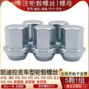 CT4 XT4 CTS CT6轮胎螺丝轮毂螺母 CT5 SRX 适用凯迪拉克ATSL XTS