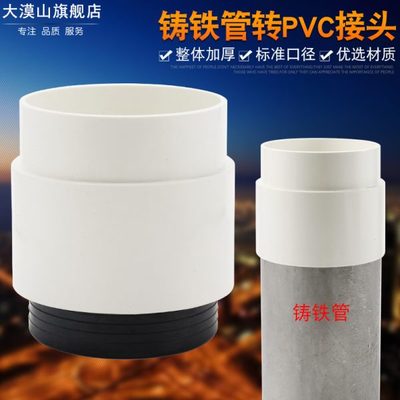 110铸铁管转PVC管转接头160内插变径排水配件快速铁管转换接头4寸