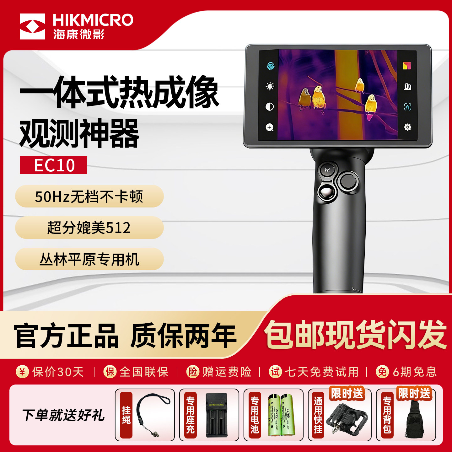 海康微影EC10热成像相高清夜视仪户外观鸟找鸟高精度寻物夜视仪