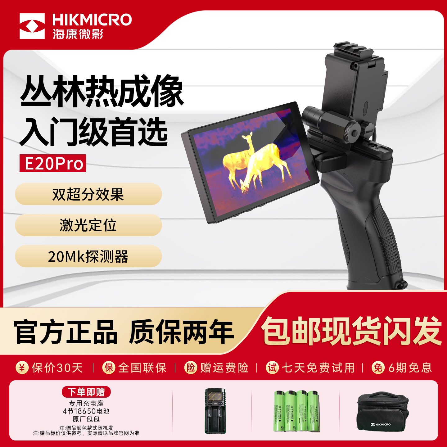 海康微影红外高清热成像仪夜视