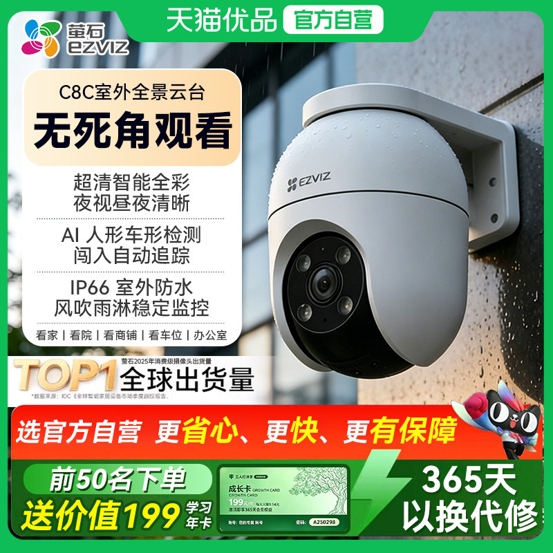 萤石室外双摄云台AI网络摄像头家用手机远程无线监控摄影头360