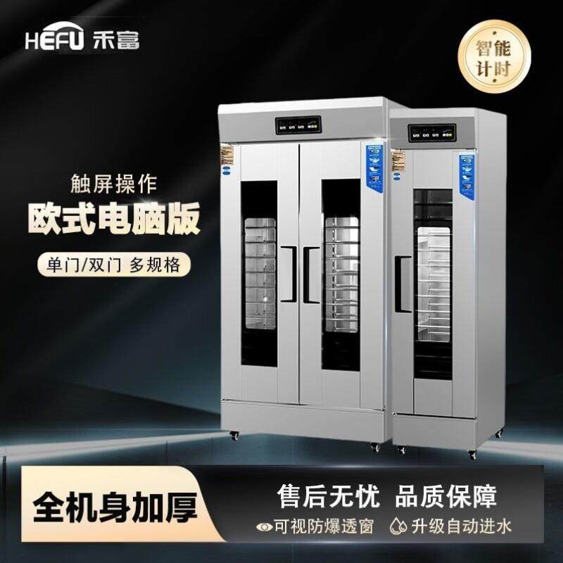 禾富商用发酵箱包子馒头面包老面团大容量全自动发酵喷雾智能发酵