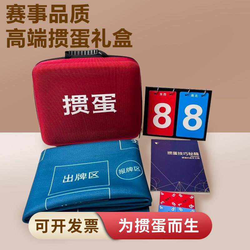 掼蛋礼盒套装专用惯蛋全套工具便携桌布发牌机扑克牌收纳盒定制