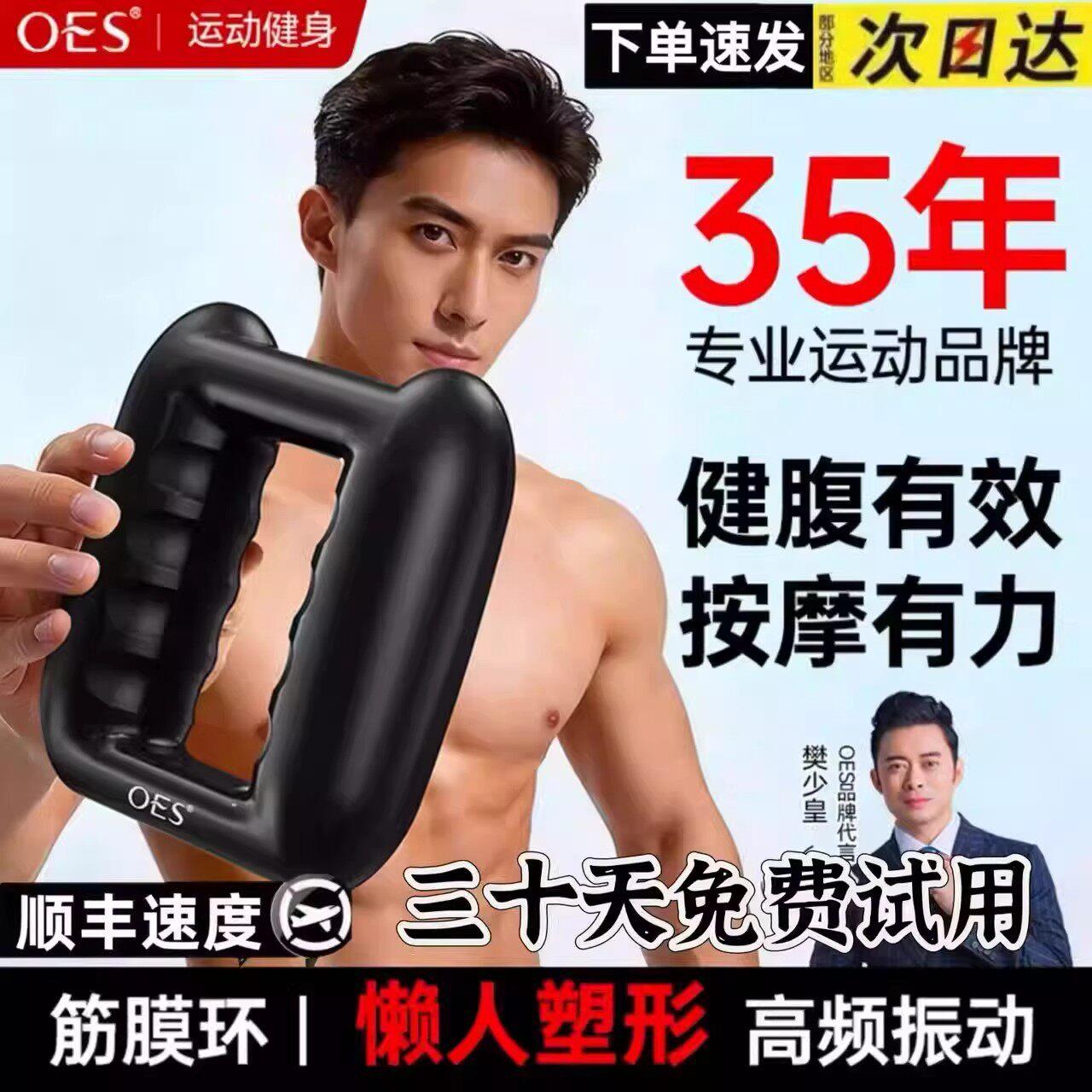 oes筋膜环新款懒人抖抖机运动健身按摩器材家用甩脂揉腹舒缓肌肉