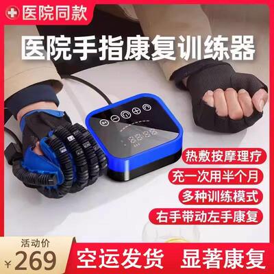 医院手指康复训练器材五指屈伸热敷功能中风偏瘫电动机器人手部套