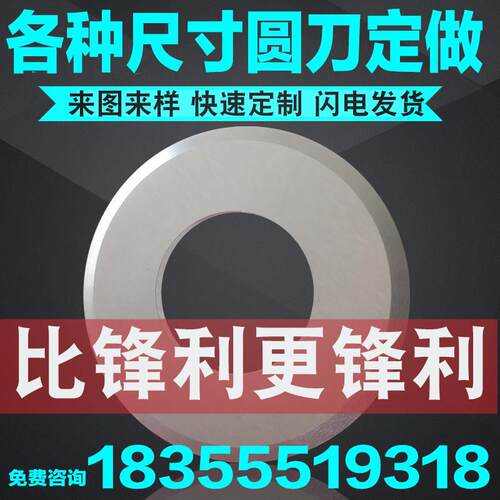 高速钢圆形刀片定制切布纸管胶管分切圆刀skd-11锋钢不锈钢圆刀片