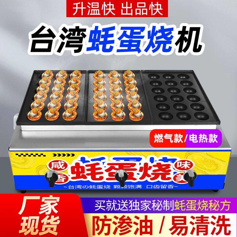 蚝蛋烧夜市摆摊商用小吃机器章鱼小丸子不粘烤盘双锅燃气电热全套
