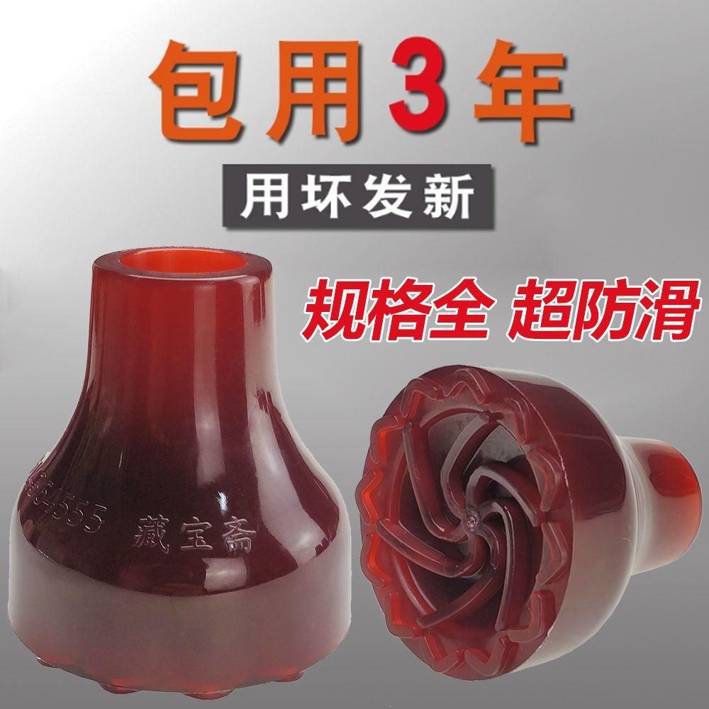 拐杖防滑胶套正宗藏宝斋超耐磨垫四脚垫橡胶拐扙头手杖胶头拐棍胶