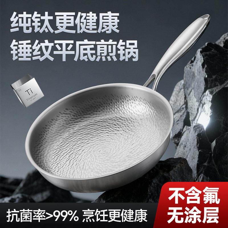 锤纹纯钛锅平底锅无涂层煎锅煎蛋平底不粘锅牛排煎盘纯钛三层底