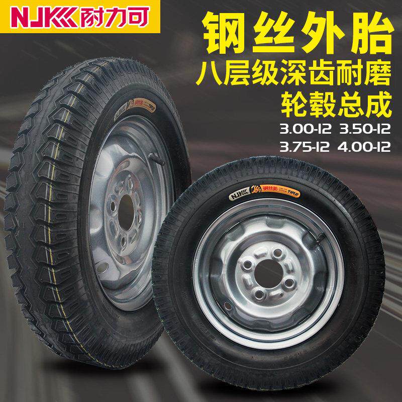 电动三轮车轮胎3.00/3.50/3.75/4.00-12轮毂总成机车外胎有钢圈