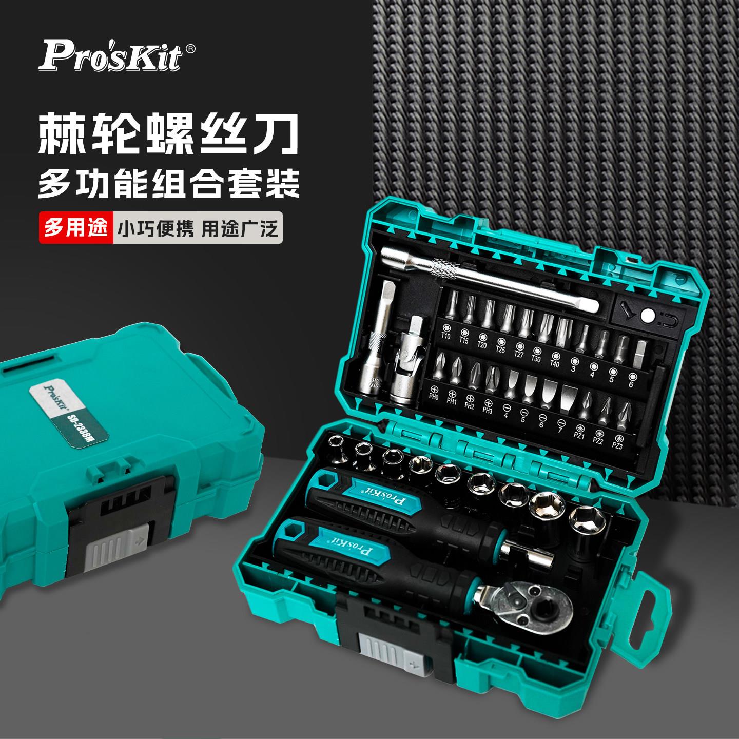 宝工SD-2338M多功能棘轮螺丝刀套组组合家用维修工具1/4吋套筒扳