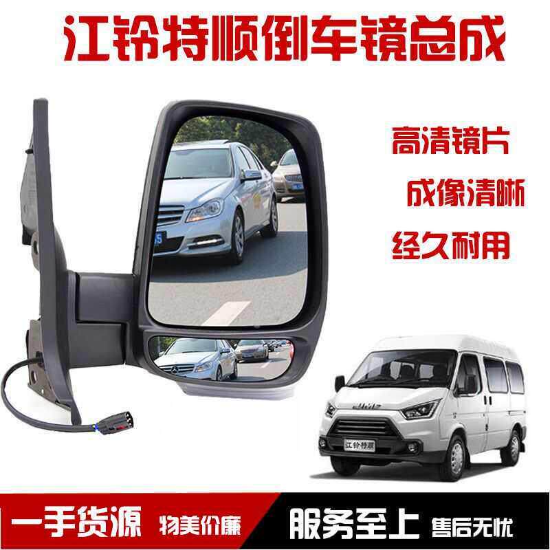 适用江铃特顺后视镜总成配件后照镜反光镜带灯电动折叠皮卡货车