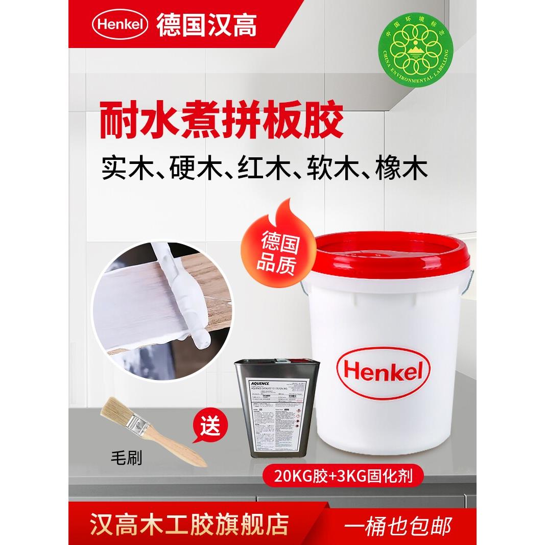 汉高木工板胶固化剂，双组份实木硬木板专用强力防水白色乳胶