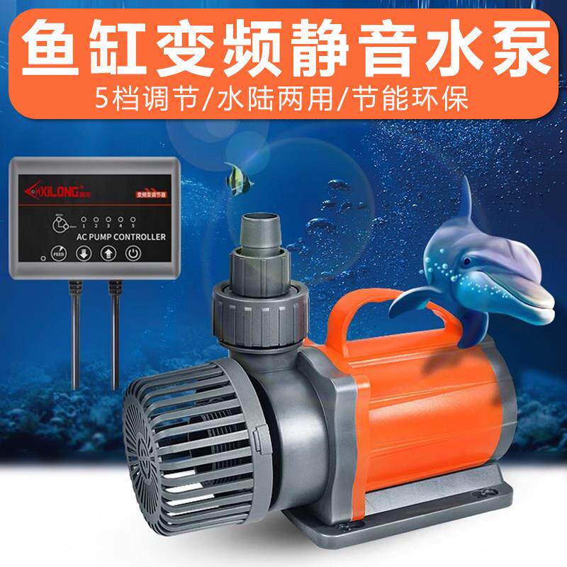西红龙缸潜水泵变频泵水陆两用静音鱼池抽水泵水族箱水循环过滤泵