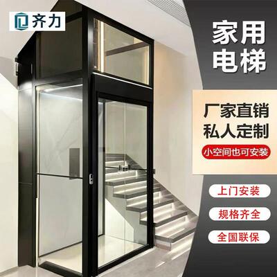 齐力家用电梯二层小型三四五层别墅曳引复式阁楼室内外液压自建房