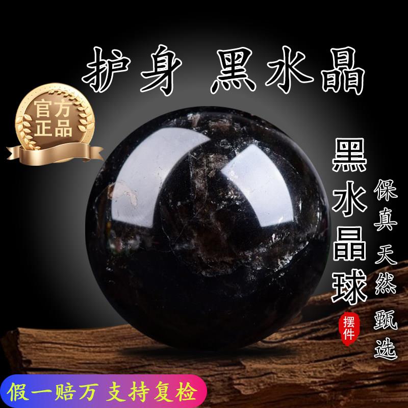 天然黑水晶球摆件黑曜石原石打磨风水客厅玄关居家招财摆件高档