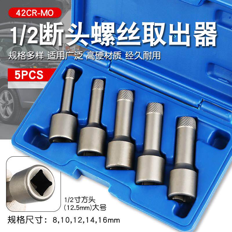 断头破受损生锈滑牙螺丝螺母螺栓螺钉取出器工具反牙螺旋防滑套筒