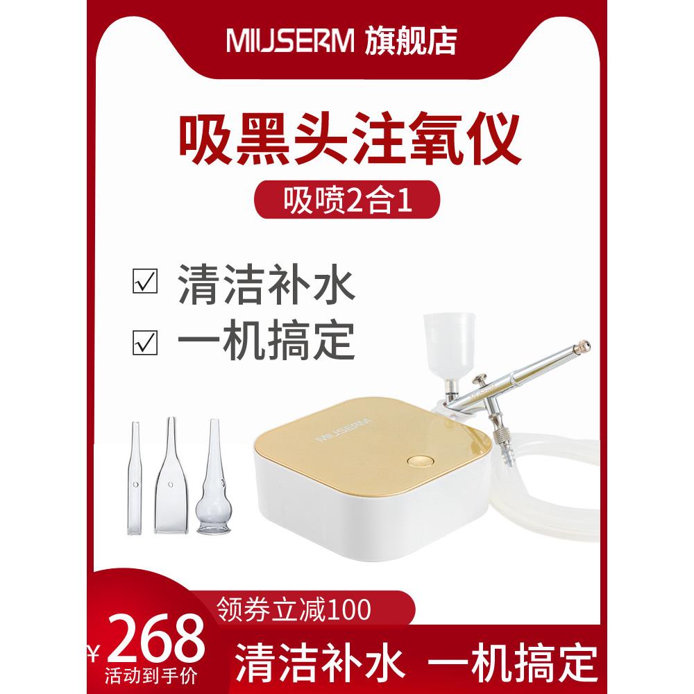 MIUSERM美容院仪器毛孔脸部清洁仪家用补水注氧仪吸黑头仪