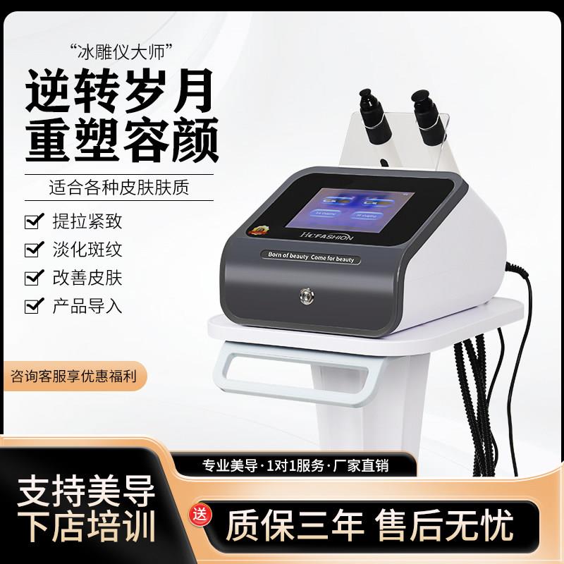 冰雕仪面部深层提升紧致抗衰淡化黑眼圈细纹收缩毛孔产品导入美容