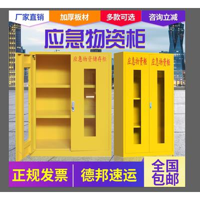 应急物资存放柜紧急防暴防汛器材柜事故防护装备储备柜消防器材柜