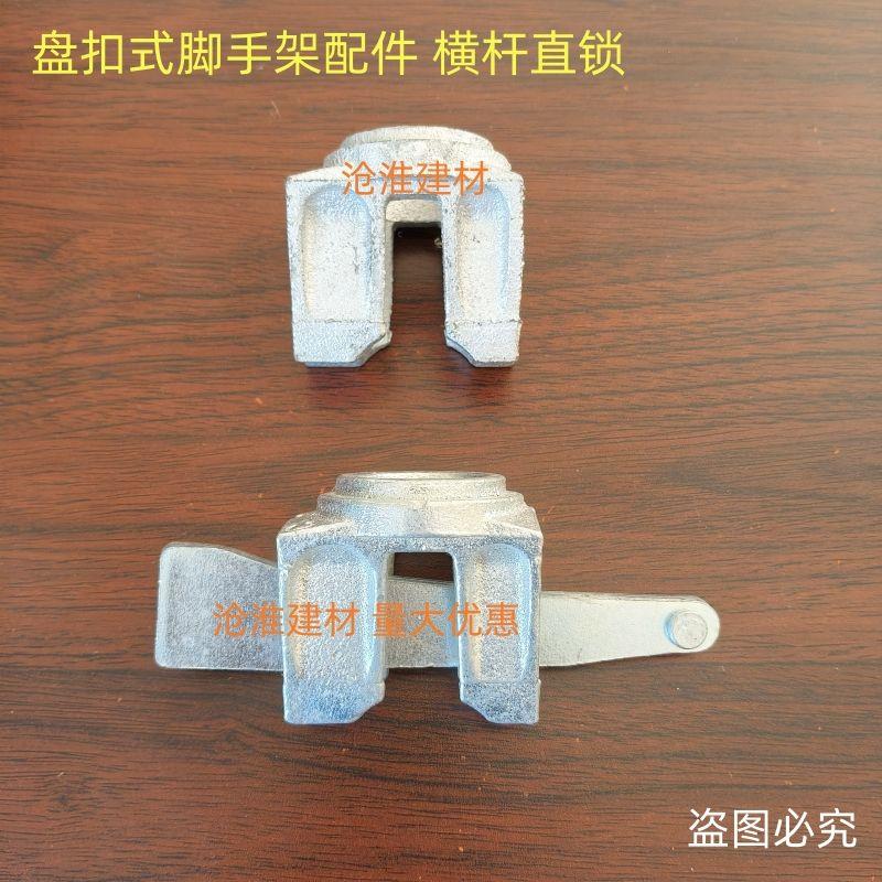 雷亚架舞台配件盘扣鹰架配件横杆镀锌直锁钥匙锁横插销斜锁建筑图片