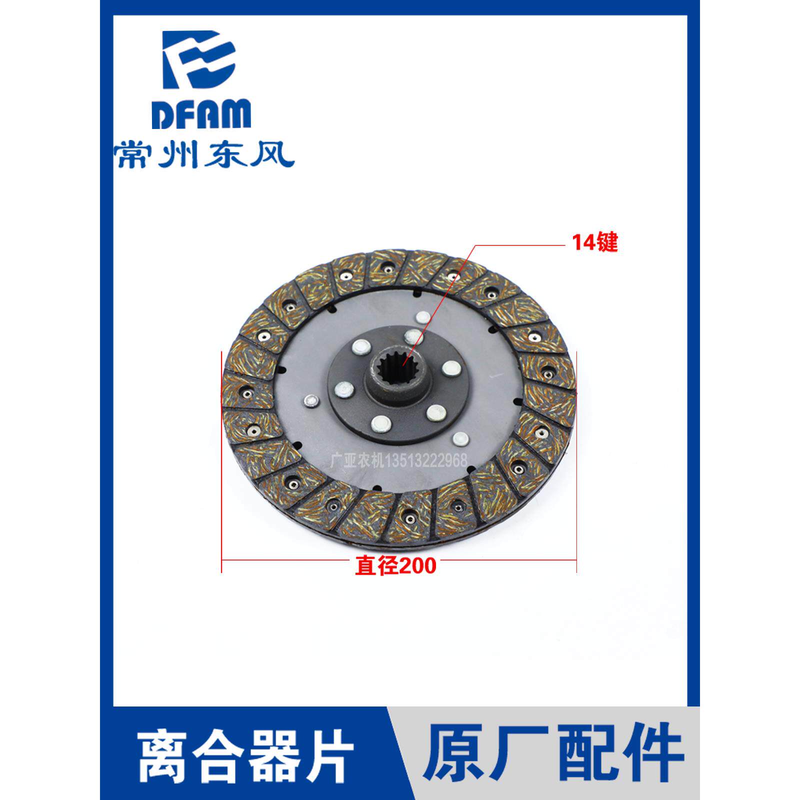 常州东风拖拉机配件大全250/254/300/304/404-15离合器片摩擦片原