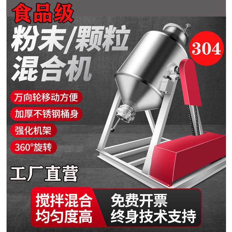 干粉搅拌机不锈钢食品粉料混料机腰鼓式小型调味粉末拌料机混合机