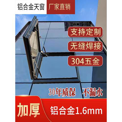 定制加厚铝合金太阳房电动天窗地下室采光井斜屋顶阁楼虎窗天窗